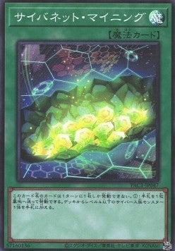 Cynet Mining (V.1 - Super Rare) - Prismatic Art Collection (Super Rare) [PAC1-047] Main image