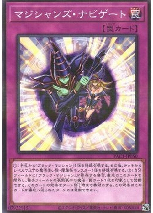 Magician Navigation — Prismatic Art Collection (PAC1-050) Yu-Gi-Oh! card Main image