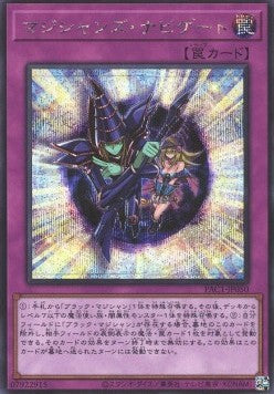 Magician Navigation (V.2 - Secret Rare) - Prismatic Art Collection (Secret Rare) [PAC1-050] Main image