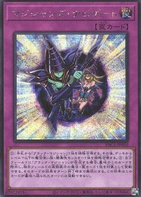 Magician Navigation — Prismatic Art Collection (PAC1-050) Yu-Gi-Oh! card Main image