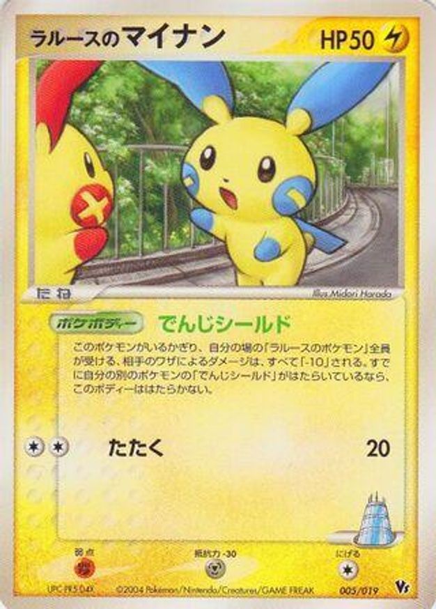 Pokémon-kaart LaRousse's Minun 005 Promo uit de set Movie Commemoration VS Pack: Sky-Splitting Deoxys Hauptbild