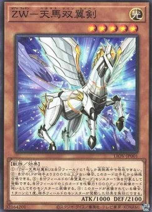 ZW - Pegasus Twin Saber — Lightning Overdrive (OCG) (LIOV-JP-001) Yu-Gi-Oh! card Main image
