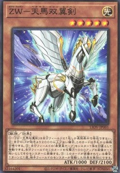 ZW - Pegasus Twin Saber - Lightning Overdrive (OCG) (Common) [LIOV-JP-001]