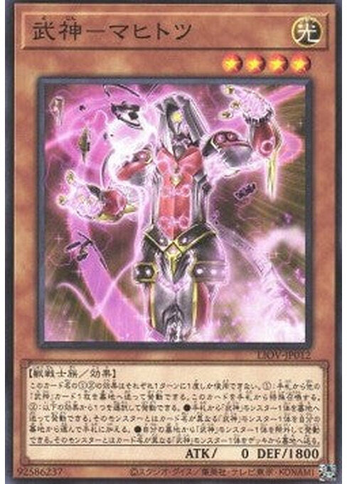 Bujin Mahitotsu — Lightning Overdrive (OCG) (LIOV-JP-012) Yu-Gi-Oh! card Imagen principal del producto