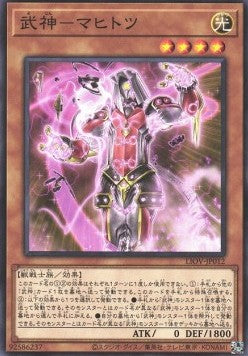 Bujin Mahitotsu - Lightning Overdrive (OCG) (Common) [LIOV-JP-012] Hover Image