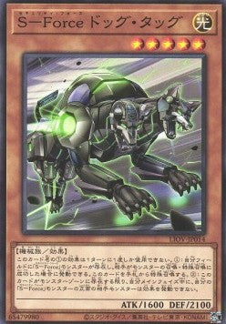 S-Force Dog Tag - Lightning Overdrive (OCG) (Common) [LIOV-JP-014] Immagine principale del prodotto