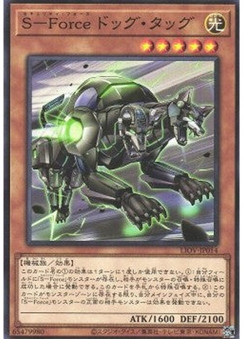 S-Force Dog Tag — Lightning Overdrive (OCG) (LIOV-JP-014) Yu-Gi-Oh! card Hauptbild