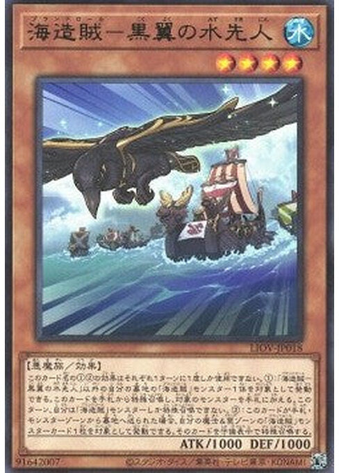 Blackeyes, the Plunder Patroll Seaguide — Lightning Overdrive (OCG) (LIOV-JP-018) Yu-Gi-Oh! card Imagen principal del producto