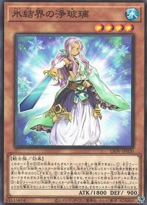 Judge of the Ice Barrier — Lightning Overdrive (OCG) (LIOV-JP-020) Yu-Gi-Oh! card Main image