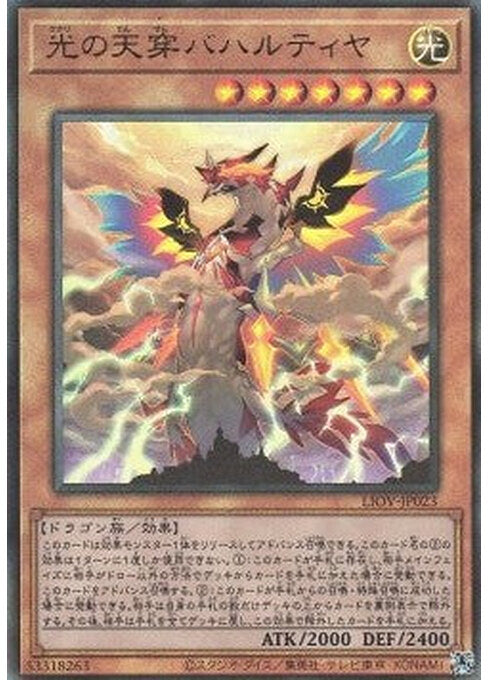 Bahalutiya, the Grand Radiance — Lightning Overdrive (OCG) (LIOV-JP-023) Yu-Gi-Oh! card Main image