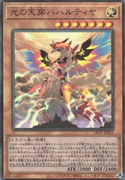 Bahalutiya, the Grand Radiance (V.3 - Ultimate Rare) - Lightning Overdrive (OCG) (Ultimate Rare) [LIOV-JP-023] Hover Image