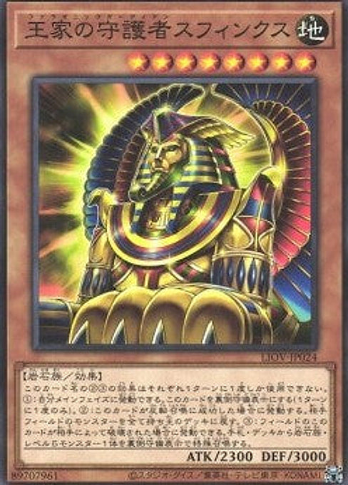 Pharaonic Guardian Sphinx — Lightning Overdrive (OCG) (LIOV-JP-024) Yu-Gi-Oh! card Main image