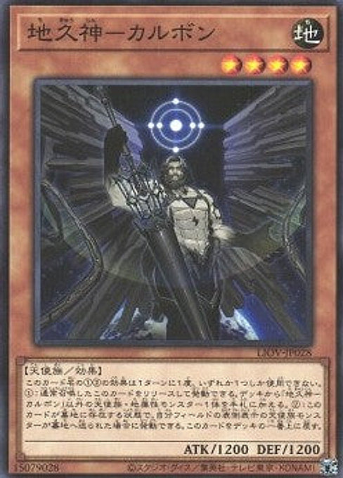 World Soul - Carbon — Lightning Overdrive (OCG) (LIOV-JP-028) Yu-Gi-Oh! card Main image