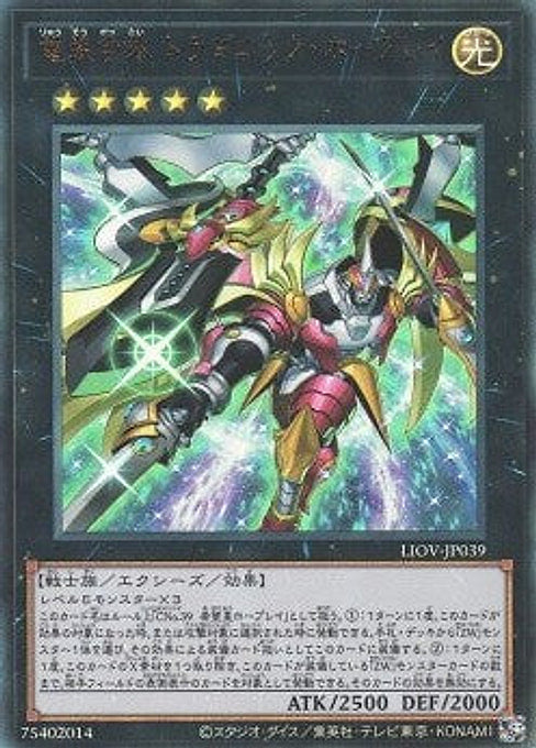 Ultimate Dragonic Utopia Ray — Lightning Overdrive (OCG) (LIOV-JP-039) Yu-Gi-Oh! card Main image