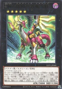 ZW - Dragonic Halberd - Lightning Overdrive (OCG) (Rare) [LIOV-JP-040] Hauptbild