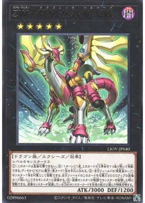 ZW - Dragonic Halberd — Lightning Overdrive (OCG) (LIOV-JP-040) Yu-Gi-Oh! card Hoofdafbeelding