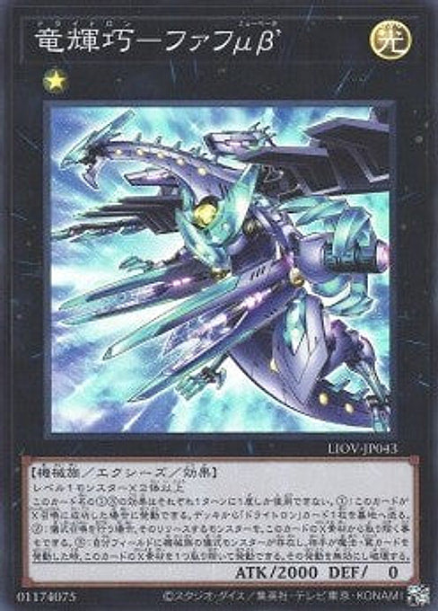 Drytron Mu Beta Fafnir — Lightning Overdrive (OCG) (LIOV-JP-043) Yu-Gi-Oh! card Imagen principal del producto