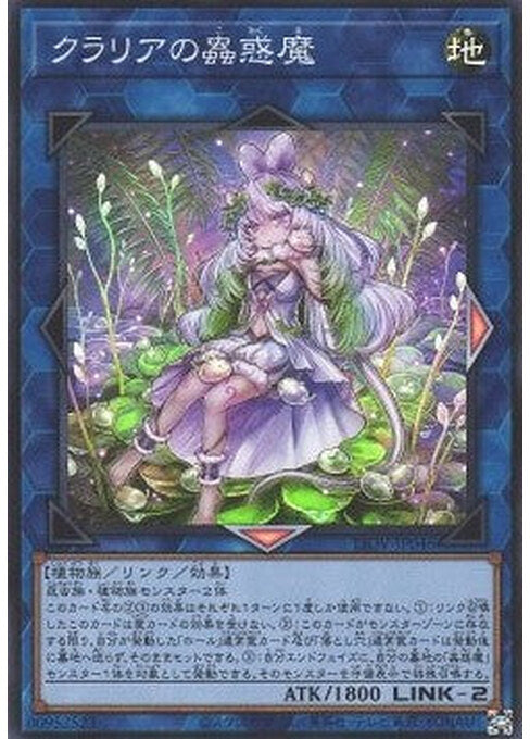 Traptrix Cularia — Lightning Overdrive (OCG) (LIOV-JP-046) Yu-Gi-Oh! card Hauptbild