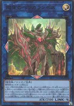 Benghalancer the Resurgent (V.1 - Ultra Rare) - Lightning Overdrive (OCG) (Ultra Rare) [LIOV-JP-048] Immagine principale del prodotto