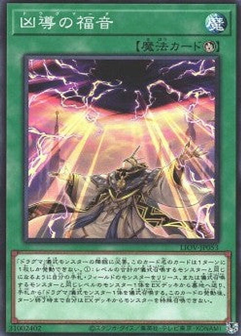 Dogmatikalamity — Lightning Overdrive (OCG) (LIOV-JP-053) Yu-Gi-Oh! card Hauptbild