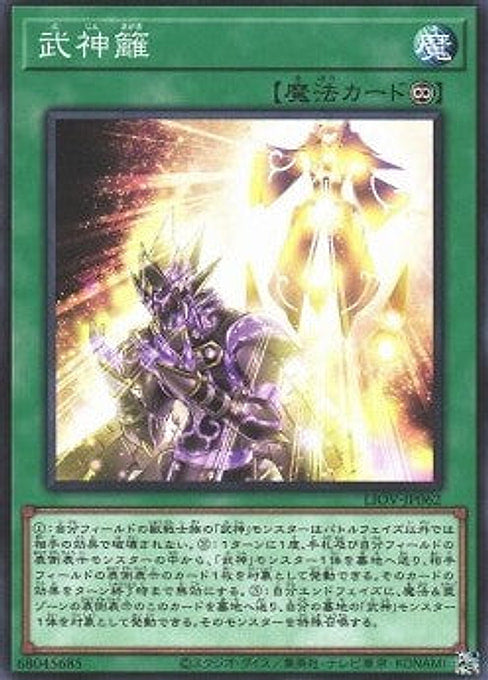 Bujincandescence — Lightning Overdrive (OCG) (LIOV-JP-062) Yu-Gi-Oh! card Main image