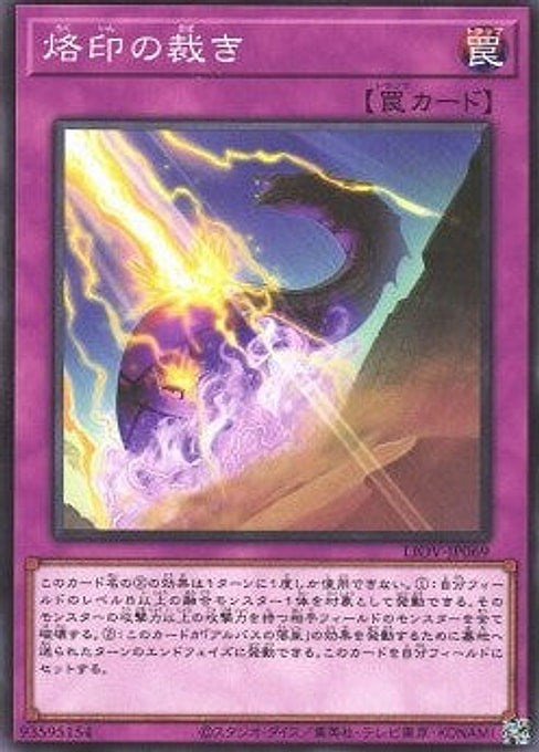 Judgment of the Branded — Lightning Overdrive (OCG) (LIOV-JP-069) Yu-Gi-Oh! card Image principale du produit