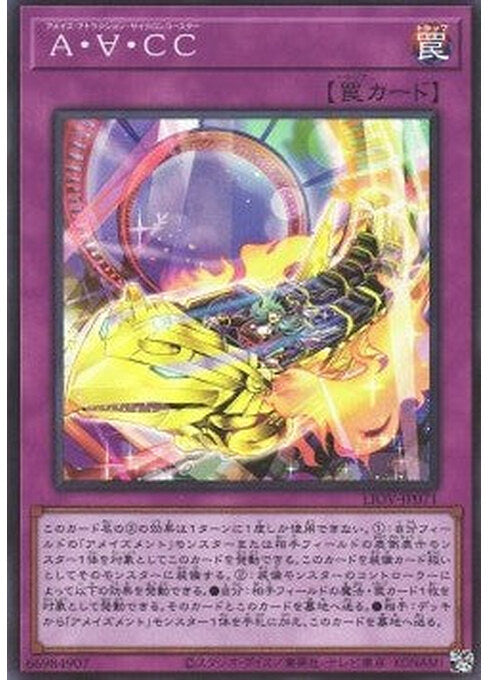 Amaze Attraction Cyclo-Coaster — Lightning Overdrive (OCG) (LIOV-JP-071) Yu-Gi-Oh! card Image principale du produit