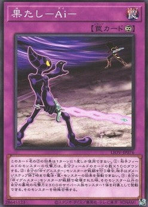 A.I. Challenge You — Lightning Overdrive (OCG) (LIOV-JP-076) Yu-Gi-Oh! card Image principale du produit