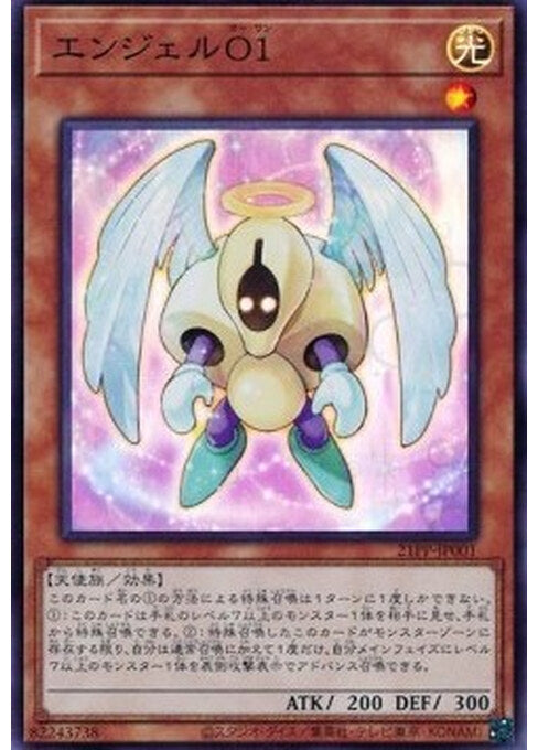 Angel O1 — Premium Pack 2021 (21PP-001) Yu-Gi-Oh! card Image principale du produit