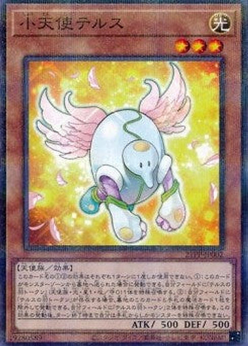 Tellus the Little Angel — Premium Pack 2021 (21PP-002) Yu-Gi-Oh! card Main image