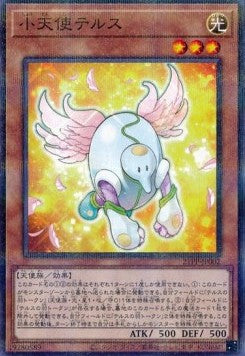 Tellus the Little Angel (V.2 - Parallel Rare) - Premium Pack 2021 (Parallel Rare) [21PP-002] Hover Image