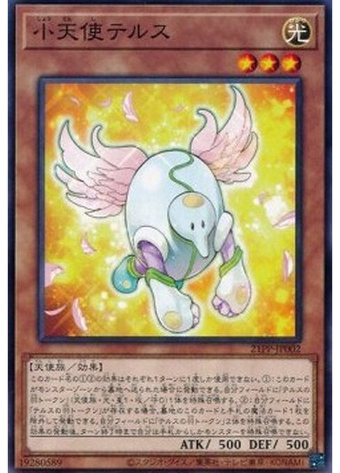 Tellus the Little Angel — Premium Pack 2021 (21PP-002) Yu-Gi-Oh! card Main image