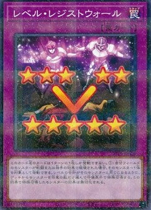 Level Resist Wall — Premium Pack 2021 (21PP-004) Yu-Gi-Oh! card Image principale du produit