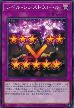 Level Resist Wall (V.1 - Common) - Premium Pack 2021 (Common) [21PP-004]