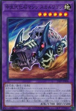 Fossil Machine Skull Wagon (V.1 - Super Rare) - Premium Pack 2021 (Super Rare) [21PP-008] Imagen principal del producto