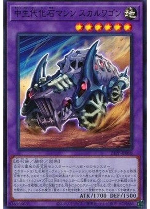 Fossil Machine Skull Wagon — Premium Pack 2021 (21PP-008) Yu-Gi-Oh! card Hauptbild