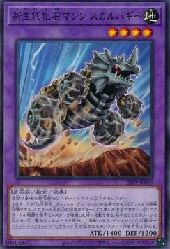 Fossil Machine Skull Buggy (V.1 - Common) - Premium Pack 2021 (Common) [21PP-009] Hover Image