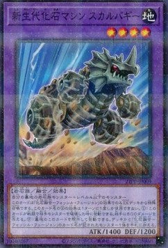 Fossil Machine Skull Buggy (V.2 - Parallel Rare) - Premium Pack 2021 (Parallel Rare) [21PP-009]