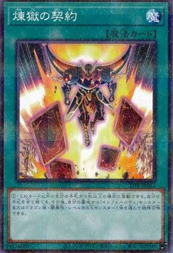 Contract with the Void (V.2 - Parallel Rare) - Premium Pack 2021 (Parallel Rare) [21PP-012] Imagen principal del producto