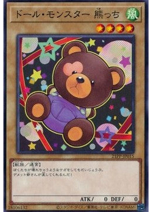 Doll Monster Bear-Bear — Premium Pack 2021 (21PP-015) Yu-Gi-Oh! card Main image