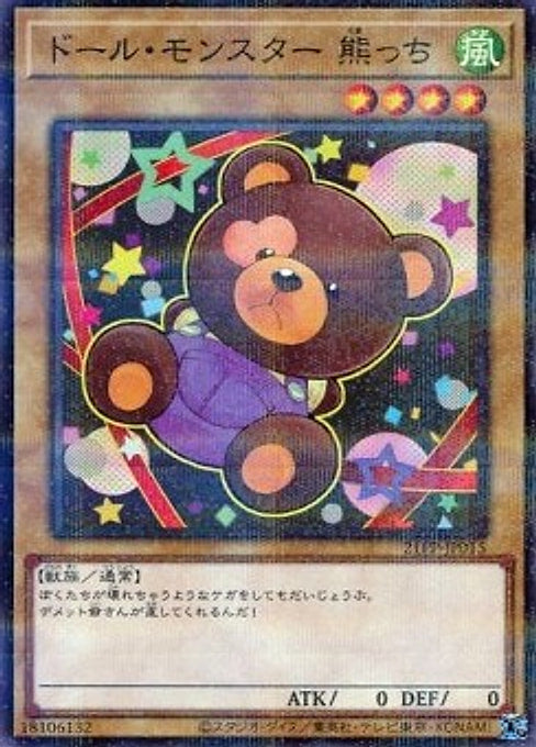 Doll Monster Bear-Bear — Premium Pack 2021 (21PP-015) Yu-Gi-Oh! card Main image