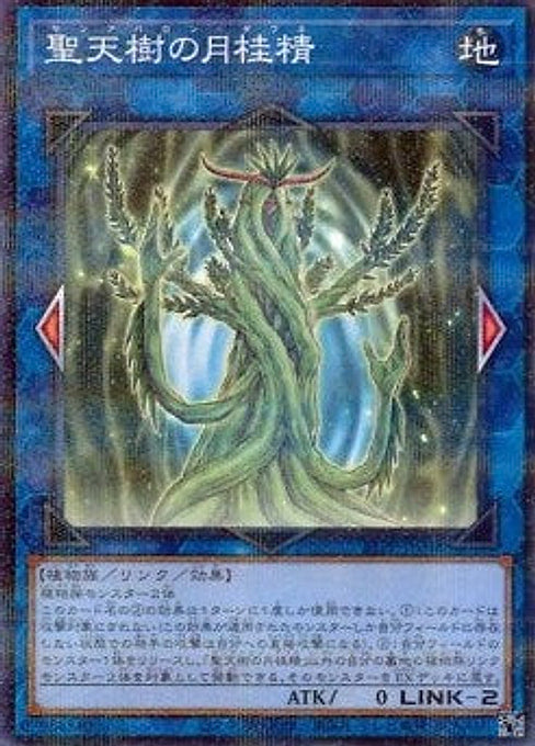 Sunavalon Daphne — Premium Pack 2021 (21PP-018) Yu-Gi-Oh! card Main image