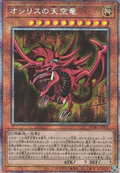 Slifer the Sky Dragon - Prismatic God Box (Starlight Rare) [PGB1-S01] Main image