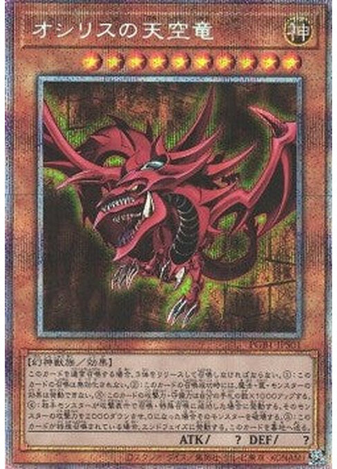 Slifer the Sky Dragon — Prismatic God Box (PGB1-S01) Yu-Gi-Oh! card Imagen principal del producto