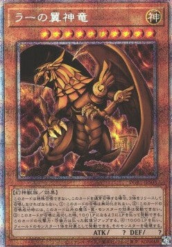 The Winged Dragon of Ra - Prismatic God Box (Starlight Rare) [PGB1-S03] Main image