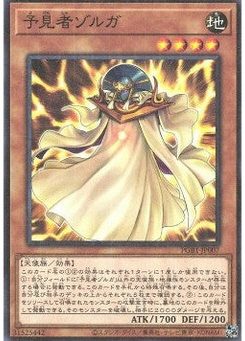 Zolga the Prophet — Prismatic God Box (PGB1-007) Yu-Gi-Oh! card Hoofdafbeelding