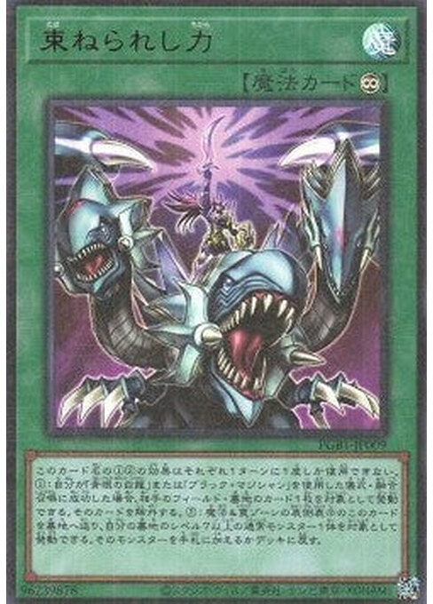 Strength in Unity — Prismatic God Box (PGB1-009) Yu-Gi-Oh! card Hoofdafbeelding