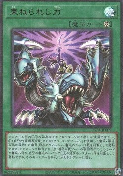 Strength in Unity (V.1 - Ultra Rare) - Prismatic God Box (Ultra Rare) [PGB1-009] Hover Image