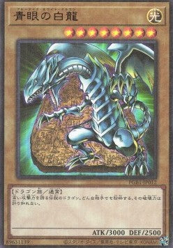 Blue-Eyes White Dragon (V.1 - Ultra Rare) - Prismatic God Box (Ultra Rare) [PGB1-012] Main image