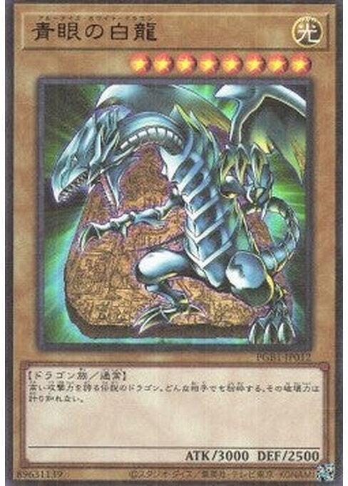 Blue-Eyes White Dragon — Prismatic God Box (PGB1-012) Yu-Gi-Oh! card Hoofdafbeelding